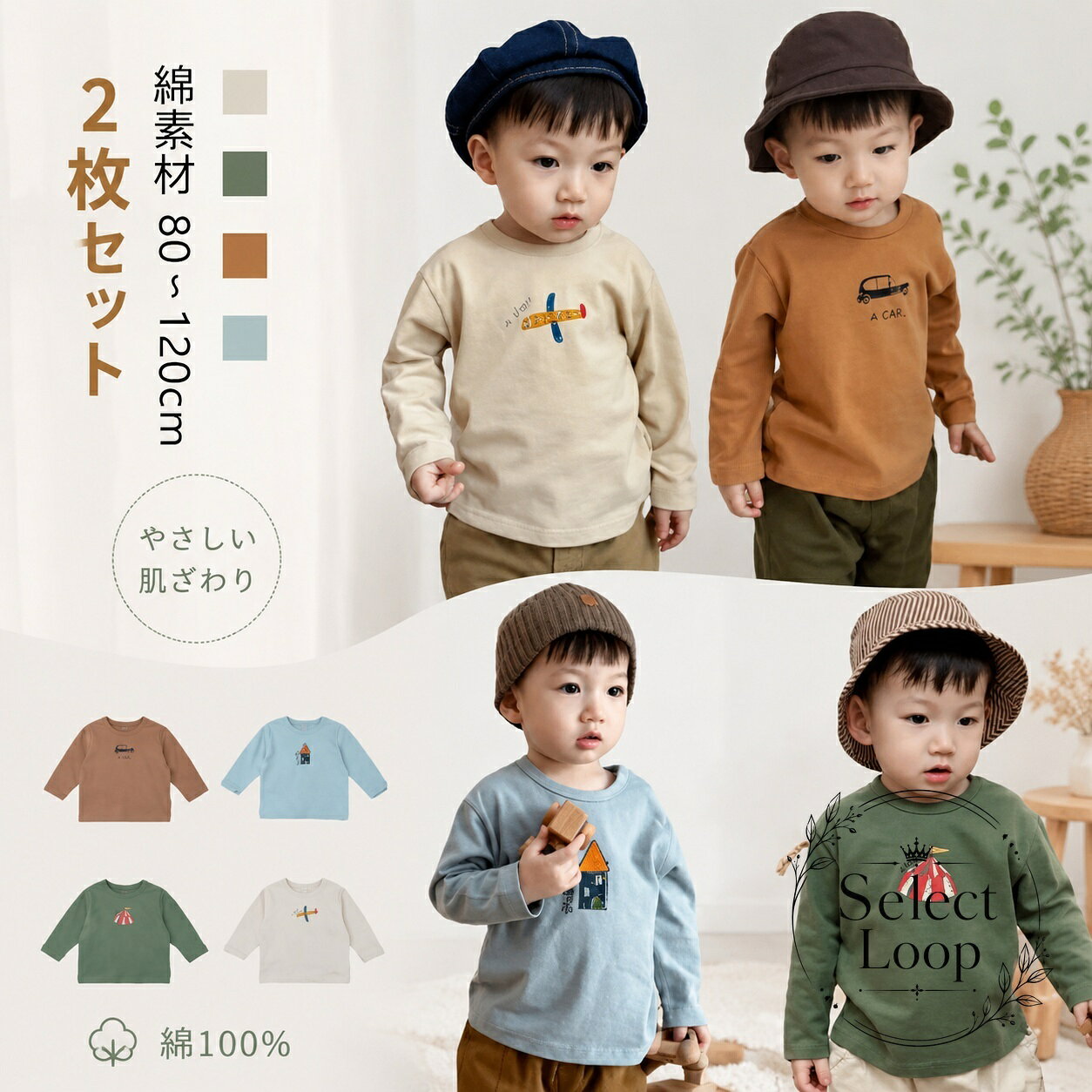 【商品特徴】お肌に優しい綿素材を使用した、キッズ用長袖カットソー2枚セットです。着回しやすいクルーネックデザインで、デイリー使いや保育園・幼稚園のお着替え用に最適です。【適用シーン】通園、通学、おでかけ、普段着、部屋着など、男の子・女の子問わず様々なコーディネートに合わせやすいアイテムです。【規格情報】・内容：2枚セット・素材：綿・サイズ：80cm / 90cm / 100cm / 110cm / 120cm・カラー展開：ベージュ、グリーン、コーヒー、ブルー等の組み合わせ【注意事項】※生地の特性上、洗濯時に多少縮む場合がございます。※色移りを防ぐため、濃色製品は濡れた状態での放置を避け、速やかに乾燥させてください。【商品特徴】お肌に優しい綿素材を使用した、キッズ用長袖カットソー2枚セットです。着回しやすいクルーネックデザインで、デイリー使いや保育園・幼稚園のお着替え用に最適です。【適用シーン】通園、通学、おでかけ、普段着、部屋着など、男の子・女の子問わず様々なコーディネートに合わせやすいアイテムです。【規格情報】・内容：2枚セット・素材：綿・サイズ：80cm / 90cm / 100cm / 110cm / 120cm・カラー展開：ベージュ、グリーン、コーヒー、ブルー等の組み合わせ【注意事項】※生地の特性上、洗濯時に多少縮む場合がございます。※色移りを防ぐため、濃色製品は濡れた状態での放置を避け、速やかに乾燥させてください。