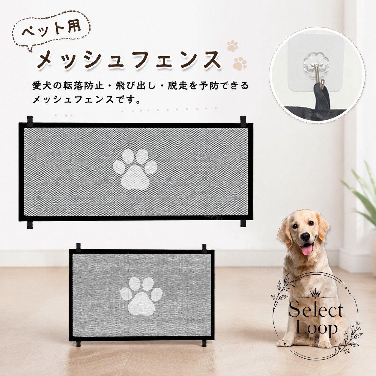 愛犬や愛猫、小動物の危険な部屋への進入や飛び出し・脱走を防止する室内用メッシュペットゲートです。軽量で通気性の高いポリエステルメッシュ素材を採用し、壁を傷つけずに付属の粘着フックで簡単に設置できます。商品特徴穴あけ工事不要：壁に粘着フックを貼ってゴムバンドを掛けるだけの簡単設置。巻き取り可能：使用しないときは端からくるくると丸めて省スペースに固定可能。安心の高さ設計：高さ約78cmで小型犬や中型ペットの飛び越えをしっかり予防。引っ掛かりにくいメッシュ素材：ペットの手足が引っ掛かりにくい安全構造。適用シーン玄関やベランダからの急な飛び出し・脱走防止に。キッチンや階段など、転落や危険が伴う場所への進入防止・間仕切りとして。商品仕様サイズ展開：約180×78cm / 約110×78cm素材：ポリエステル、樹脂カラー展開：ブラック / ホワイトセット内容：メッシュネット×1、ポール×6、ジョイント部品×4、粘着フック×4使用上のご注意粘着フックは凹凸のない滑らかな壁面（タイル、ガラス、平滑な木材・金属面等）にご使用ください。壁紙の種類によっては剥がす際に下地を傷める恐れがありますので事前にご確認ください。本製品はペットの突進を完全に受け止めるものではございません。しつけと合わせてご使用ください。愛犬や愛猫、小動物の危険な部屋への進入や飛び出し・脱走を防止する室内用メッシュペットゲートです。軽量で通気性の高いポリエステルメッシュ素材を採用し、壁を傷つけずに付属の粘着フックで簡単に設置できます。商品特徴穴あけ工事不要：壁に粘着フックを貼ってゴムバンドを掛けるだけの簡単設置。巻き取り可能：使用しないときは端からくるくると丸めて省スペースに固定可能。安心の高さ設計：高さ約78cmで小型犬や中型ペットの飛び越えをしっかり予防。引っ掛かりにくいメッシュ素材：ペットの手足が引っ掛かりにくい安全構造。適用シーン玄関やベランダからの急な飛び出し・脱走防止に。キッチンや階段など、転落や危険が伴う場所への進入防止・間仕切りとして。商品仕様サイズ展開：約180×78cm / 約110×78cm素材：ポリエステル、樹脂カラー展開：ブラック / ホワイトセット内容：メッシュネット×1、ポール×6、ジョイント部品×4、粘着フック×4使用上のご注意粘着フックは凹凸のない滑らかな壁面（タイル、ガラス、平滑な木材・金属面等）にご使用ください。壁紙の種類によっては剥がす際に下地を傷める恐れがありますので事前にご確認ください。本製品はペットの突進を完全に受け止めるものではございません。しつけと合わせてご使用ください。