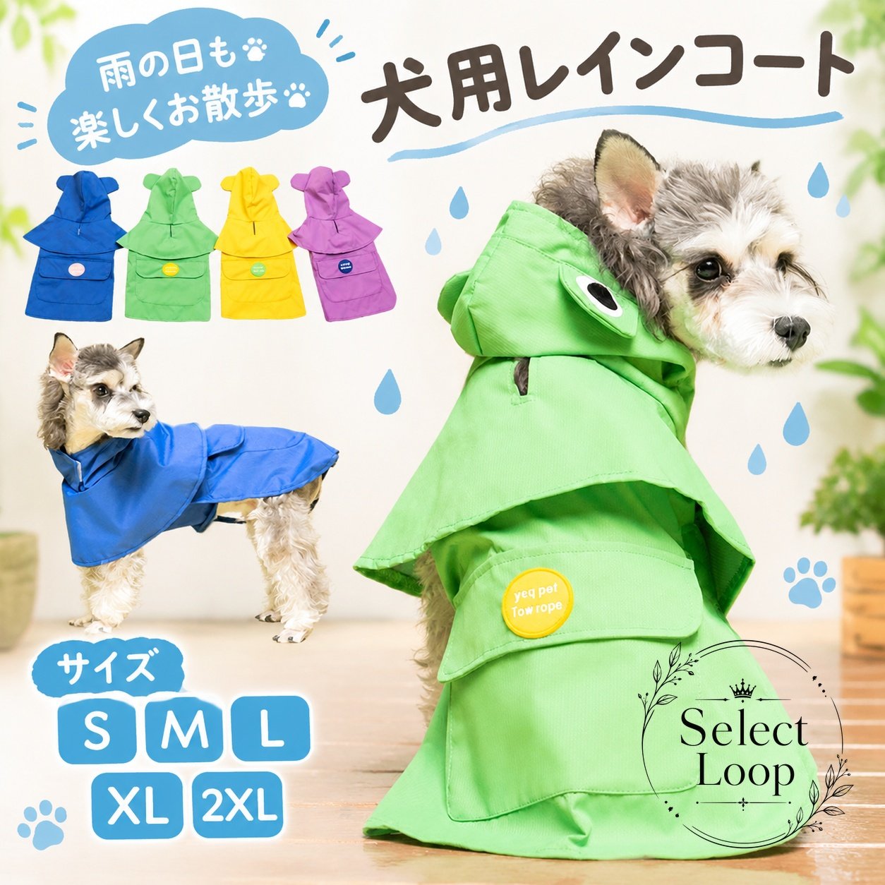 雨の日の快適なお散歩をサポートする、可愛らしいフード付き犬用レインコートです。【商品特徴】防水性に優れたポリエステル素材を採用し、雨や泥はねから愛犬の体をしっかりガードします。視認性を高める反射テープ仕様や、リードを通せる便利なスリット穴付きで実用性抜群です。背中部分のポケットデザインとアニマル風の立体フードが愛らしいアクセントになっています。着脱がスムーズな設計で、雨の日のお出かけ準備もストレスなく行えます。【利用シーン】雨の日や梅雨時期のお散歩、アウトドア、ドッグランでの防汚・防風対策に最適です。【商品仕様】商品名：犬用レインコート素材：ポリエステル対応サイズ：S / M / L / XL / XXLセット内容：レインコート本体生産国：中国【注意事項】お使いのPCモニターや照明環境により、実物と色味が若干異なって見える場合がございます。愛犬のサイズ（首回り・胴回り・着丈）を正確に測定の上、適切なサイズをお選びください。雨の日の快適なお散歩をサポートする、可愛らしいフード付き犬用レインコートです。【商品特徴】防水性に優れたポリエステル素材を採用し、雨や泥はねから愛犬の体をしっかりガードします。視認性を高める反射テープ仕様や、リードを通せる便利なスリット穴付きで実用性抜群です。背中部分のポケットデザインとアニマル風の立体フードが愛らしいアクセントになっています。着脱がスムーズな設計で、雨の日のお出かけ準備もストレスなく行えます。【利用シーン】雨の日や梅雨時期のお散歩、アウトドア、ドッグランでの防汚・防風対策に最適です。【商品仕様】商品名：犬用レインコート素材：ポリエステル対応サイズ：S / M / L / XL / XXLセット内容：レインコート本体生産国：中国【注意事項】お使いのPCモニターや照明環境により、実物と色味が若干異なって見える場合がございます。愛犬のサイズ（首回り・胴回り・着丈）を正確に測定の上、適切なサイズをお選びください。