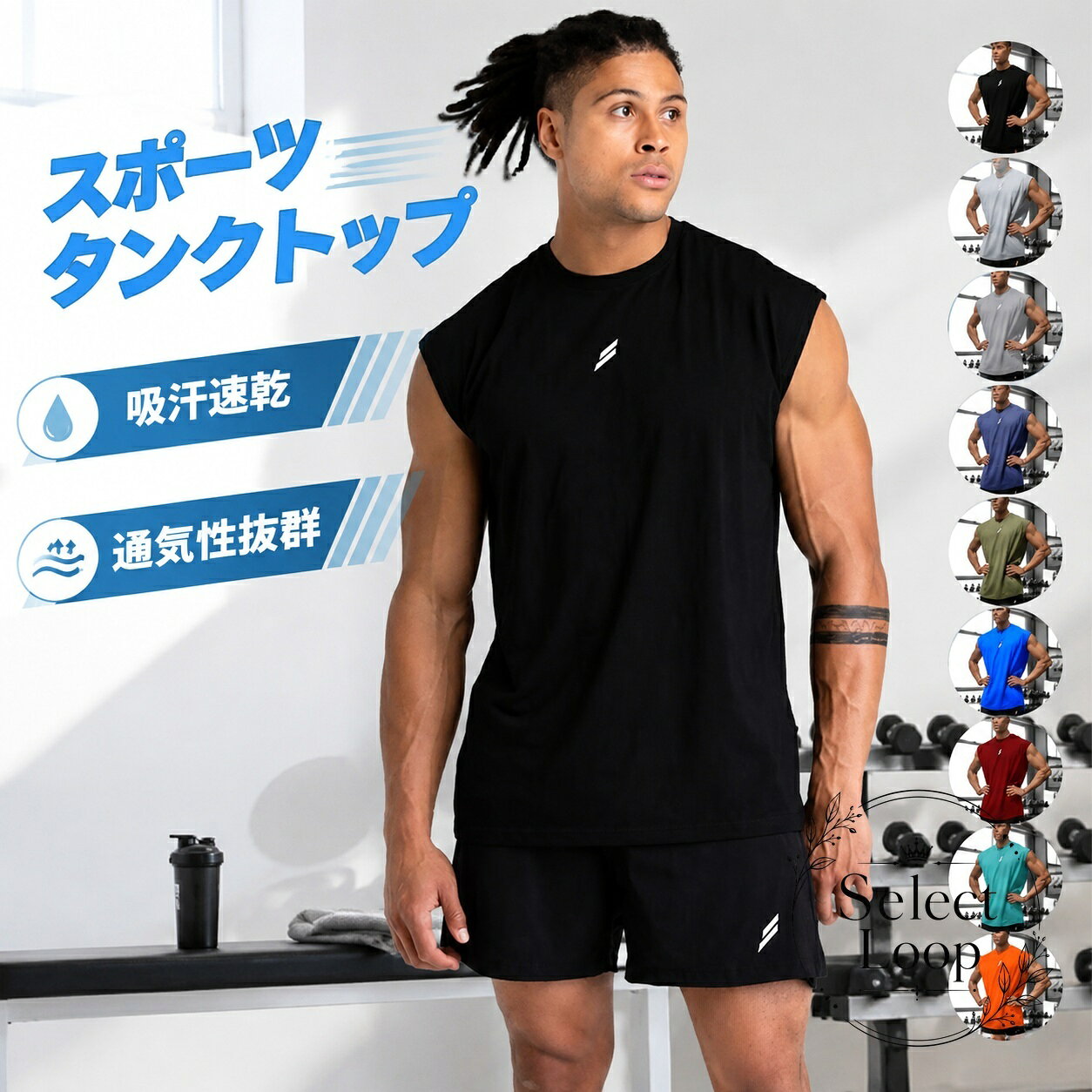通気性と吸汗速乾性に優れたメンズ用スポーツタンクトップです。ジムでのトレーニングやランニングなどの運動時から日常のリラックスウェアまで幅広く活躍します。商品特徴優れた通気性と速乾性で、汗をかいてもサラリとした快適な着心地をキープ。動きやすさを追求したノースリーブ仕様で、肩周りの可動域を妨げません。着回しやすい無地デザインで、スポーツウェアとしてもインナーとしても重宝します。適用シーンジムトレーニング、筋トレ、ウエイトリフティングランニング、ジョギング、ウォーキング各種スポーツ、アウトドア、夏のインナーや部屋着規格情報サイズ展開：S、M、L、2L、3Lカラー：ブラック、ホワイト、グレー、その他各色スタイル：メンズ ノースリーブ / スポーツシャツ注意事項洗濯時は色落ちや型崩れを防ぐため、洗濯ネットの使用をおすすめします。タンブラー乾燥はお避けいただき、陰干しをおすすめします。通気性と吸汗速乾性に優れたメンズ用スポーツタンクトップです。ジムでのトレーニングやランニングなどの運動時から日常のリラックスウェアまで幅広く活躍します。商品特徴優れた通気性と速乾性で、汗をかいてもサラリとした快適な着心地をキープ。動きやすさを追求したノースリーブ仕様で、肩周りの可動域を妨げません。着回しやすい無地デザインで、スポーツウェアとしてもインナーとしても重宝します。適用シーンジムトレーニング、筋トレ、ウエイトリフティングランニング、ジョギング、ウォーキング各種スポーツ、アウトドア、夏のインナーや部屋着規格情報サイズ展開：S、M、L、2L、3Lカラー：ブラック、ホワイト、グレー、その他各色スタイル：メンズ ノースリーブ / スポーツシャツ注意事項洗濯時は色落ちや型崩れを防ぐため、洗濯ネットの使用をおすすめします。タンブラー乾燥はお避けいただき、陰干しをおすすめします。