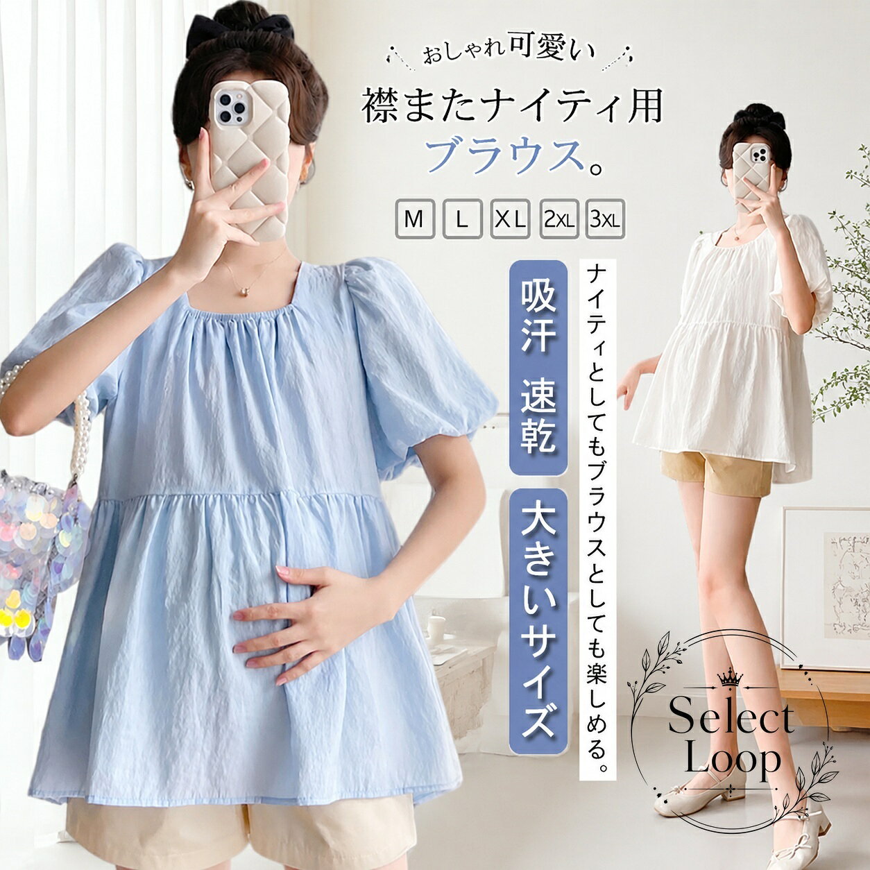 【商品特徴】吸汗・速乾性に優れたポリエステル素材を採用し、汗ばむ季節でもさらりと快適な着心地。ふんわり広がるAラインシルエットが、気になるお腹周りや体型をやさしく自然にカバーします。身幅にゆとりを持たせた設計で締め付け感がなく、リラックスして着用いただけます。産前から産後、授乳期まで長く着回せる実用的なデザインです。【適用シーン】普段のお出かけや通勤・オフィスコーデはもちろん、おうちでのリラックスタイムやマタニティウェアとしても幅広く活躍します。【規格情報】素材：ポリエステルカラー展開：ベージュ、ブルー、ベージュ＆ショートパンツサイズ展開：M、L、XL、2XL、3XL【注意事項】平置き実寸採寸のため、1〜3cm程度の誤差が生じる場合がございます。お使いのモニター環境や撮影時の光の加減により、実物の色味と異なって見える場合がございます。濃色品は摩擦や汗・水濡れにより色移りする恐れがありますので、お洗濯や着用の際はご注意ください。【商品特徴】吸汗・速乾性に優れたポリエステル素材を採用し、汗ばむ季節でもさらりと快適な着心地。ふんわり広がるAラインシルエットが、気になるお腹周りや体型をやさしく自然にカバーします。身幅にゆとりを持たせた設計で締め付け感がなく、リラックスして着用いただけます。産前から産後、授乳期まで長く着回せる実用的なデザインです。【適用シーン】普段のお出かけや通勤・オフィスコーデはもちろん、おうちでのリラックスタイムやマタニティウェアとしても幅広く活躍します。【規格情報】素材：ポリエステルカラー展開：ベージュ、ブルー、ベージュ＆ショートパンツサイズ展開：M、L、XL、2XL、3XL【注意事項】平置き実寸採寸のため、1〜3cm程度の誤差が生じる場合がございます。お使いのモニター環境や撮影時の光の加減により、実物の色味と異なって見える場合がございます。濃色品は摩擦や汗・水濡れにより色移りする恐れがありますので、お洗濯や着用の際はご注意ください。