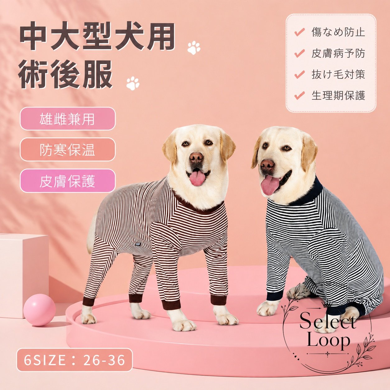 【商品特徴】綿素材を採用し、通気性と肌触りに優れた中型犬・大型犬用の術後服・保護ウェアです。背中ファスナー式仕様のため、術後の愛犬にも負担をかけずスムーズに着脱が可能です。エリザベスカラーの代用として、傷口の舐め防止や掻きむしり、皮膚の保護に役立ちます。オスメス兼用デザインで、男の子用には排泄用のカットライン加工が可能です。【適用シーン】避妊・去勢手術後の傷口保護、術後ケア皮膚トラブル時の舐め防止、換毛期の抜け毛飛散防止産後の離乳期ケア、お腹の冷え防止、室内での部屋着・パジャマとして【商品規格】素材：綿対象：中型犬・大型犬（柴犬、ゴールデンレトリバー、ラブラドール、ハスキー等）仕様：背部ジッパー式、オールインワン（つなぎ）タイプ【使用・注意事項】サイズ表をご確認の上、愛犬の胸囲・背丈などを測定して最適なサイズをお選びください。衛生用品のため、サイズ交換やご使用に関する注意事項を事前にご確認ください。【商品特徴】綿素材を採用し、通気性と肌触りに優れた中型犬・大型犬用の術後服・保護ウェアです。背中ファスナー式仕様のため、術後の愛犬にも負担をかけずスムーズに着脱が可能です。エリザベスカラーの代用として、傷口の舐め防止や掻きむしり、皮膚の保護に役立ちます。オスメス兼用デザインで、男の子用には排泄用のカットライン加工が可能です。【適用シーン】避妊・去勢手術後の傷口保護、術後ケア皮膚トラブル時の舐め防止、換毛期の抜け毛飛散防止産後の離乳期ケア、お腹の冷え防止、室内での部屋着・パジャマとして【商品規格】素材：綿対象：中型犬・大型犬（柴犬、ゴールデンレトリバー、ラブラドール、ハスキー等）仕様：背部ジッパー式、オールインワン（つなぎ）タイプ【使用・注意事項】サイズ表をご確認の上、愛犬の胸囲・背丈などを測定して最適なサイズをお選びください。衛生用品のため、サイズ交換やご使用に関する注意事項を事前にご確認ください。