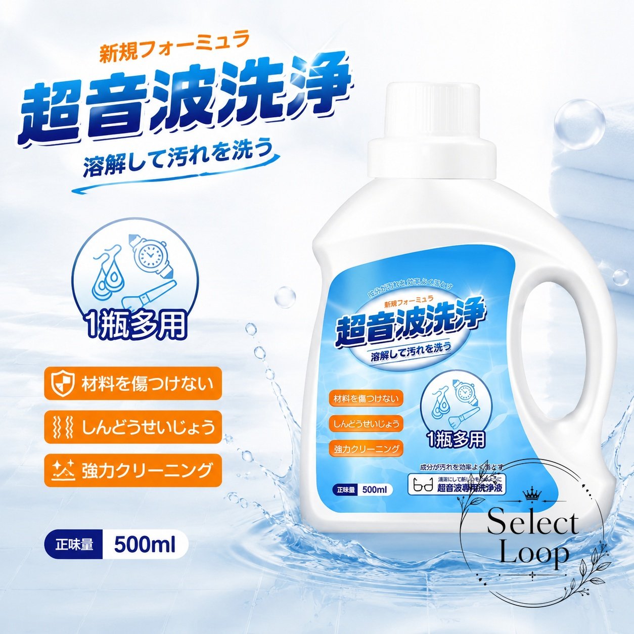 超音波洗浄機用洗剤 500ml メガネ ジュエリー 時計バンド ピアス アクセサリー用 多機能 濃縮クリーニング液 皮脂汚れ 汗落とし 簡単お手入れ 衛生管理 日常ケア