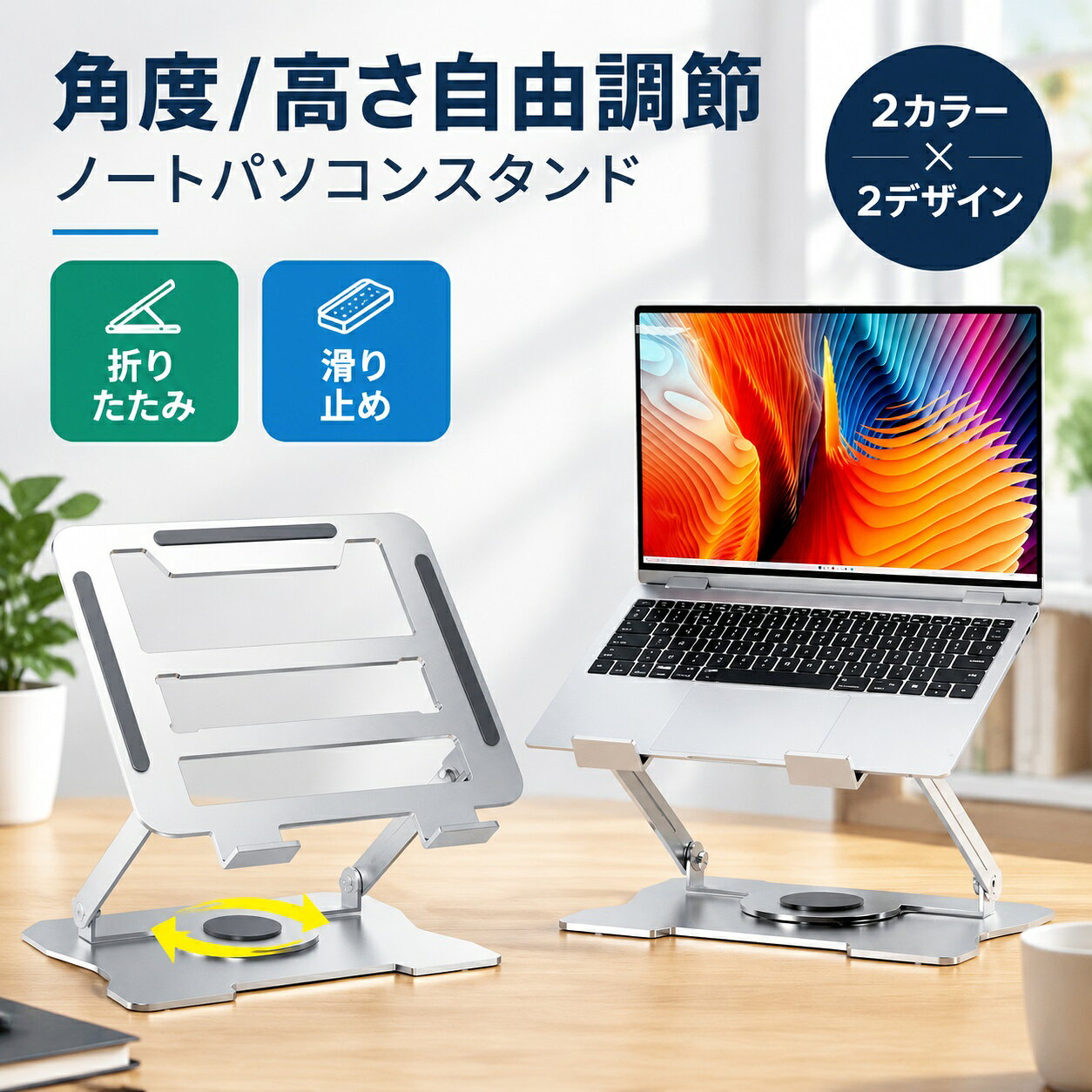 ノートパソコンスタンド 折りたたみ式 アルミ合金製 360度回転 高さ調整 角度無段階調節 滑り止め 放熱構造 17.3インチ対応 耐荷重20kg 卓上 PC台 タブレットホルダー デスクワーク 在宅勤務 リモートワーク 猫背姿勢改善 省スペース収納 selectloop-10026442 Select Loop パッケージ画像