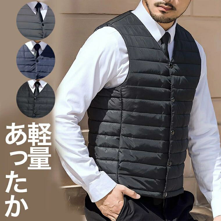 オフィスに 軽量 着ぶくれない お洒落なメンズ中綿ベスト インナーベスト かさばらない 着ぶくれしない 着膨れない 薄手 フェイクダウン ショート丈 男性 ノーカラー ファスナー ボタン 大きいサイズ 通勤 スーツ カジュアル ダブル 送料無料