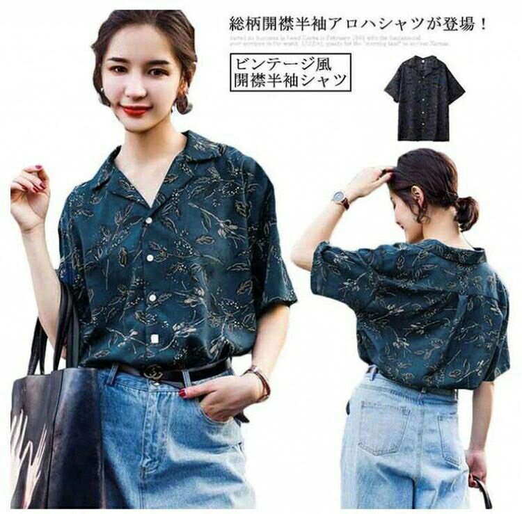 総柄開襟半袖アロハシャツが登場!これからシーズンにピッタリなアロハシャツシーズンにマッチしたデザインのシャツブラウスはトップスをインしたスタイルにも◎ビンテージ風のデザインが可愛いくデニムパンツとも相性抜群コーデのアクセントになってくれる柄...