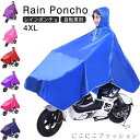 ダブルツバ 自転車用 レインポンチョ レインコート 防水 レインウェア 自転車 通学 ポンチョ 大人 アウトドア ロング レインコート 梅雨 雨具 通勤 登山 ...