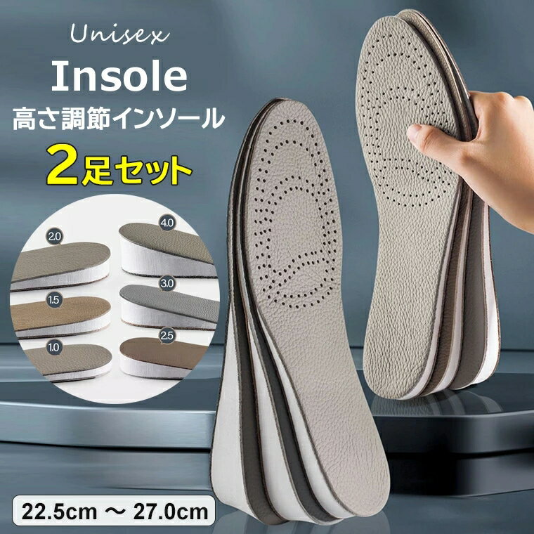 敷くだけで脚長効果に◎2組セット インソール 中敷き レディース 女性 メンズ 男性 男女兼用 靴 靴用品 高さ調節 サイズ調節 底上げ シンプル 厚底 身長UP シークレットクッション ハサミでカットできる 高さ選べる 1cm 1.5cm 2cm 2.5cm 3cm 4cm