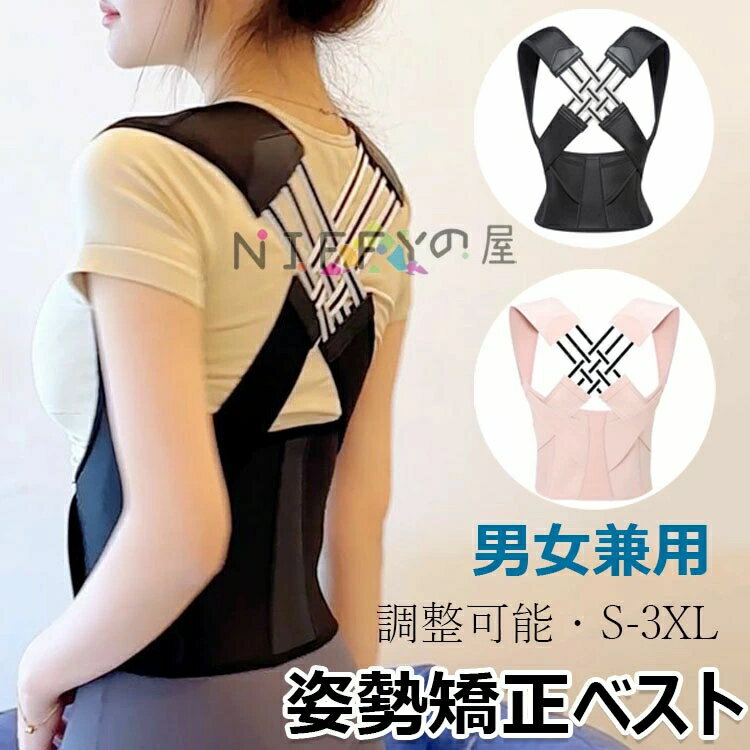 姿勢 サポーター ベルト 猫背ベルト 男性用 姿勢ベルト 女性用 脇が痛くない目立たない 背中と お腹周り ウエスト 腰 背筋 肩 脱着簡単 通気性 伸縮性 自由調整 軽量 男女兼用 家庭用・出掛け用