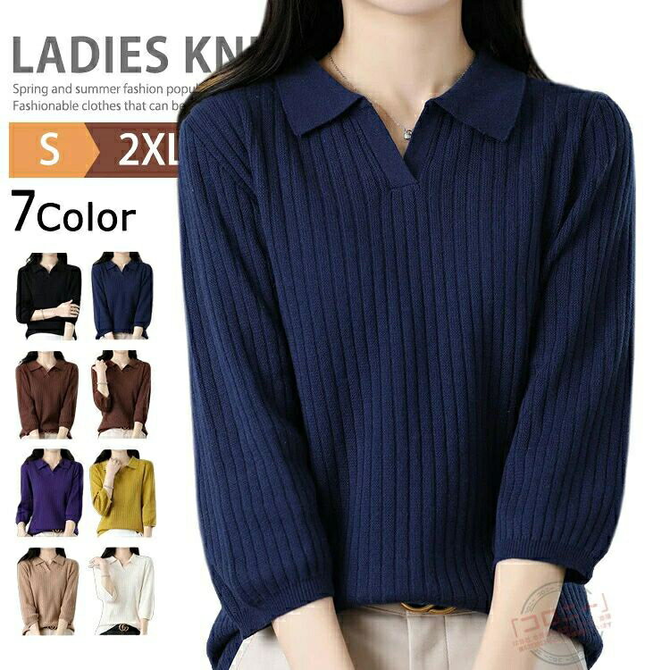 ニット ポロシャツ レディース スキッパーシャツ 洗えるニット 7分袖 ニットTシャツ Vネックニット サマーニット ニットトップス リブニット オフィスカジュアル ビジネス サマーセーター ルームウェア ゴルフ 春夏 服 薄手 冷房対策 着痩せ 母の日