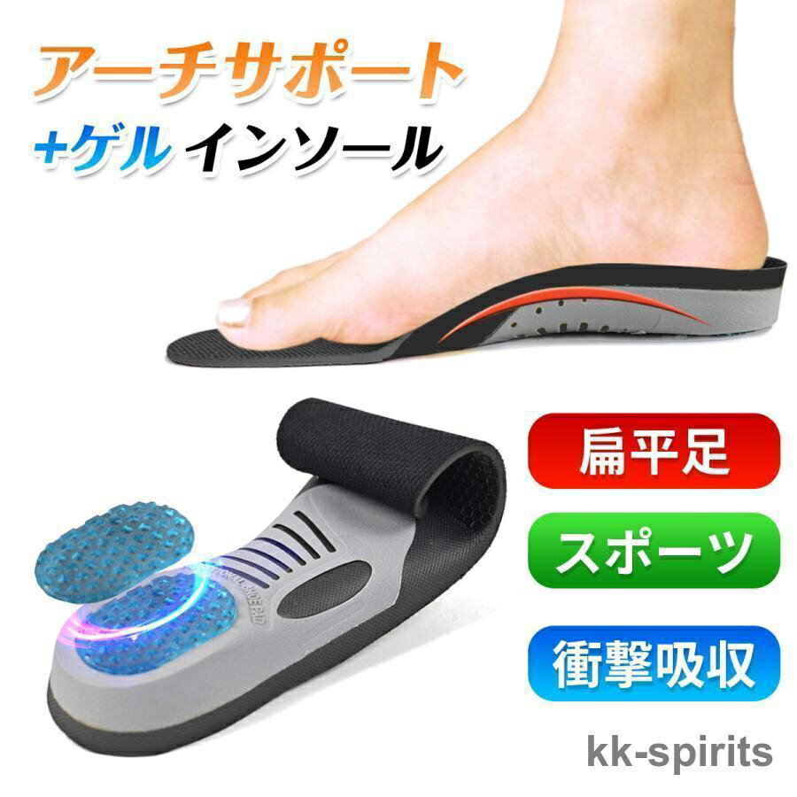 インソール 扁平 足 アーチサポート 中敷き 衝撃吸収 ゲル スポーツ 疲れない 土踏まず X脚 XO脚