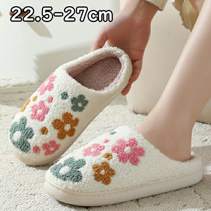 送料無料 スリッパ 花 暖かい ルームシューズ サンダル レディース メンズ 洗える 洗濯 トイレ 来客 室..