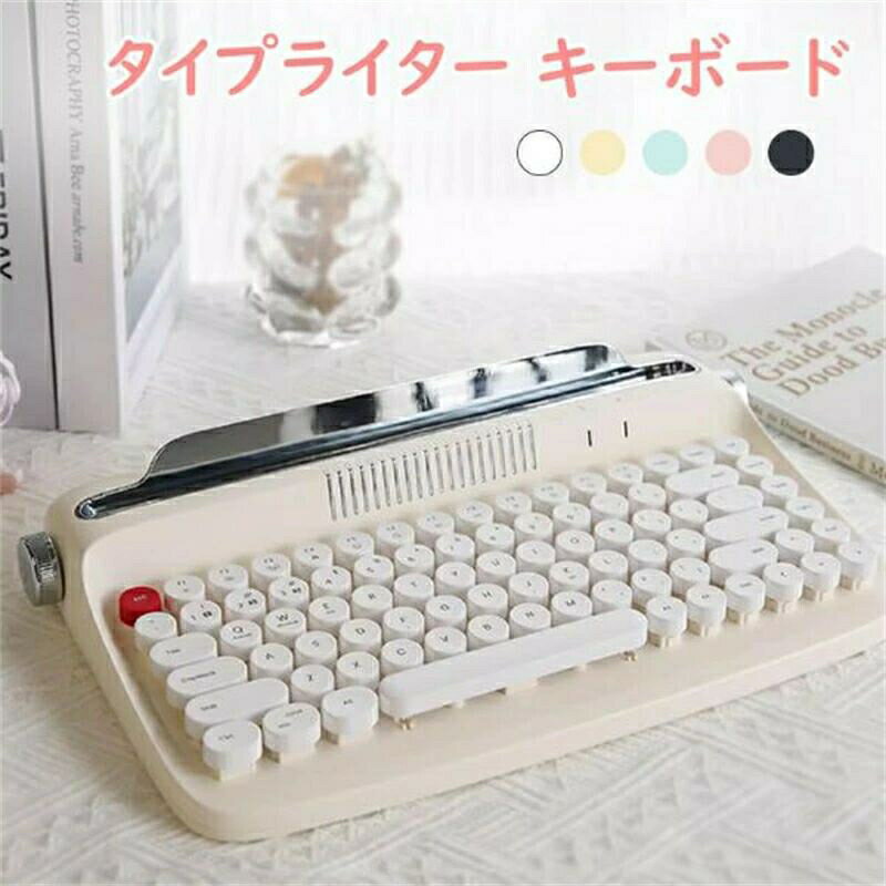 タイプライター キーボード かわいい bluetooth ipad 白 無線 mac ピンク ワイヤレス pc スマホ 有線 ..