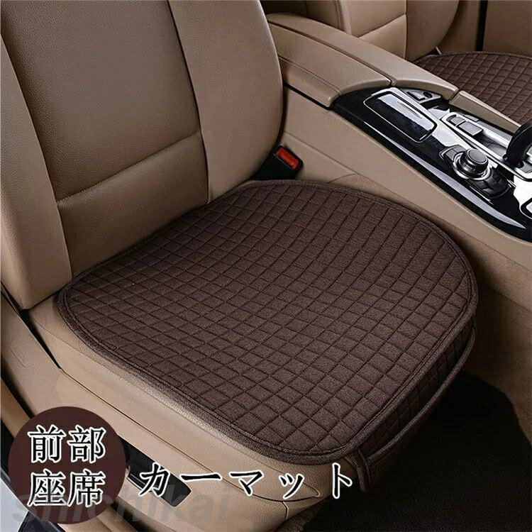 父の日 シートカバー 2枚セット 車用 座布団 座席カバー 亜麻 シートマット 車座布団 前部座席 シート 車イスカバー カー用品 シンプル 運転席 助手席 車クッション ホワイトデー ギフト