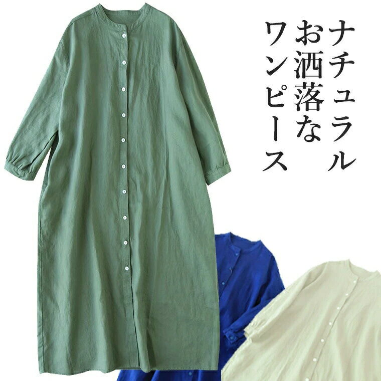 襟なしでスッキリ着れる 40代 50代 ナチュラル ノーカラー 長袖シャツワンピース シンプル 可愛 ...