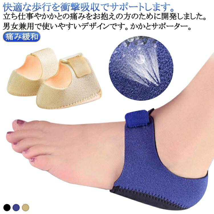 かかとサポーター 踵サポーター かかと 衝撃吸収 かかとサポーター 踵ケア ケア かかとクッション 立ち仕事 スポーツ 痛み緩和 男女兼用 かかと保護 かかとケア 足底筋膜炎 踵 靴ずれ防止 クッション かかとパッド 剣道 捻挫 踵 スポーツ 保護(4.0)