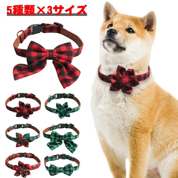 チェック柄 中型犬 首輪 猫用 ネコ チョーカー リボン 首輪 赤 小型犬 犬首輪 キャット 猫用首輪 大型..