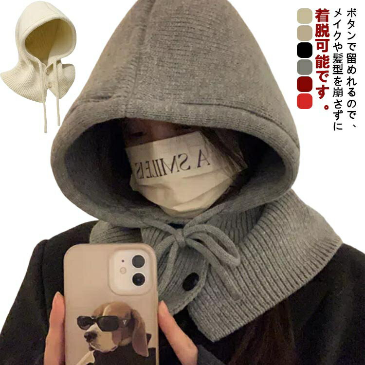 バラクラバ ニット 帽子 かわいい ニット帽 レディース 韓国 おしゃれ くすみカラー フード付き ネック..