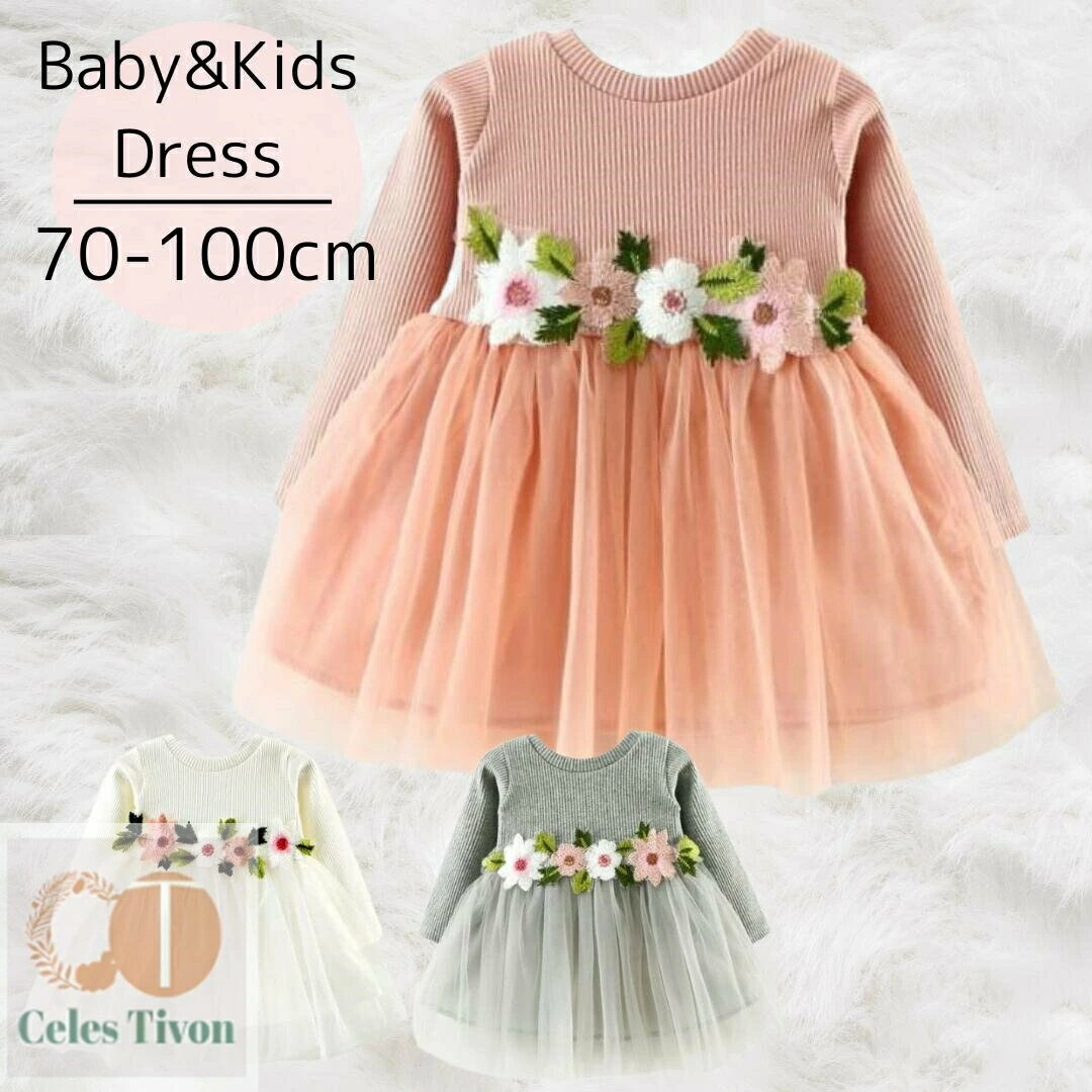 ウエスト部分のフラワーがポイントのチュールワンピースです。 フワフワなシルエットでガーリーな印象に！ お出掛けはもちろん結婚式やピアノの発表会などフォーマルシーンにもピッタリです。 姉妹やお友達とのお揃い（リンクコーデ）もおすすめです！ 【...