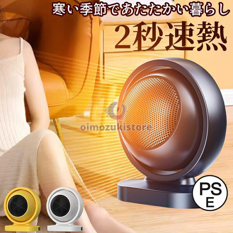電気ヒーター 小型 ヒーター 足元 電気ストーブ ミニ 省エネ 過熱保護 転倒オフ 静音 節電 持ち運び おしゃれ 首振り 足元暖房 脱衣所 暖房器具