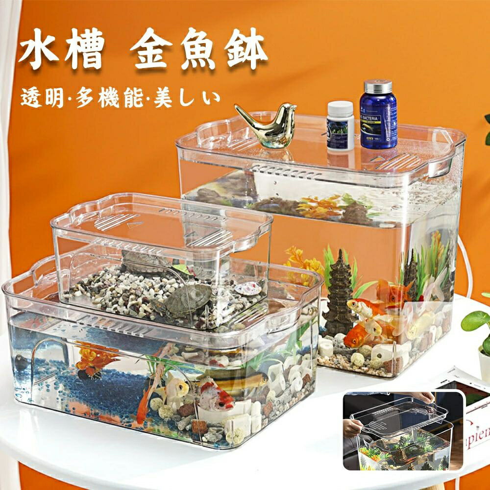 水槽 金魚鉢 おしゃれ 高透明 PET素材 大きいサイズ/特大サイズ 卓上 透明 鉢 鉢 テーブル 爬虫類 カニ..