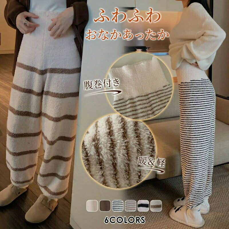 腹巻き付きルームパンツ レディース お腹あったか ふわふわルームパンツ 腹巻きパンツ ズボン ロング丈 パジャマ 下だけ ゆったりパンツ お家 部屋着 寝間着 妊娠中 寝巻き 女性 プレゼント ギフト 50代 40代 30代 20代 もこもこパンツ 冬向け快適防寒のサムネイル