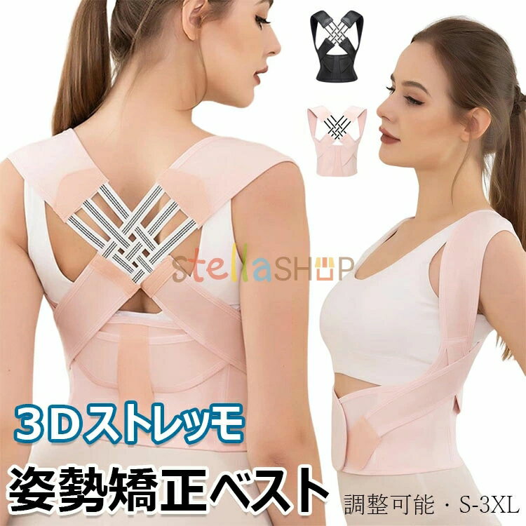 猫背ベルト 男性 姿勢 ベルト 猫背 調整可能 背筋ベルト メンズ 女性 軽量 通気性 脱着簡単 大きいサイズ 姿勢 サポーター ベルト 巻き肩 脇が痛くない 男性用 女性用 目立たない 背中とお腹周り ウエスト 腰 背筋 肩 自由調整 男女兼用 サイズ調整可（S-3XL）