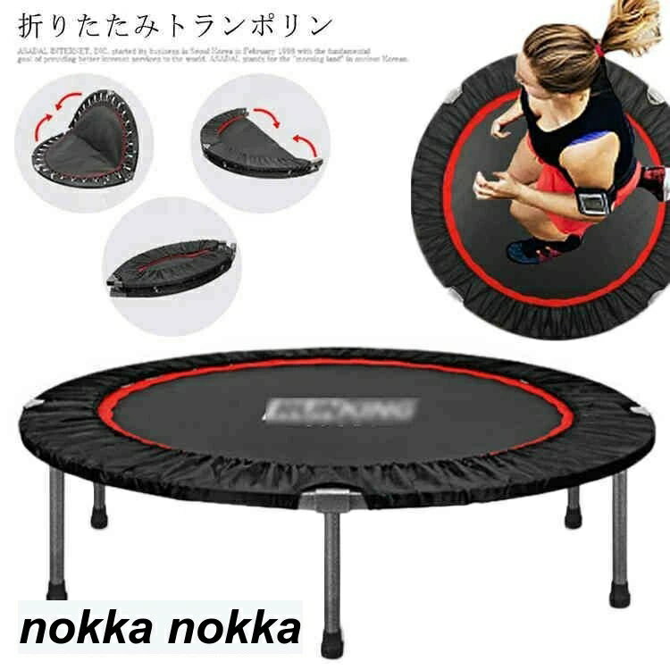 トランポリン 折りたたみ 大人用ダイエット 子供 エクササイズ ホームジャンピング 耐荷重225kg ダイエ..