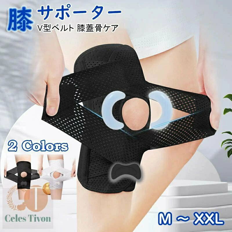 膝 サポーター 変形性膝関節症 サポーター 膝 膝固定 V型ベルト 膝蓋骨ケア 夏用 登山 作業用 高通気性 薄手 左右兼用 半月板損傷 関節靭帯保護 変形性膝関節症 高齢者 痛み 関節痛 男女兼用 高齢者メッシュ サッカー ランニング M~XXL 1枚入 ホワイト ブラック