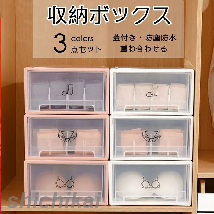 下着収納ボックス 3点セット 仕切り付き 洗濯可能 引出し 下着収納ケース 小物整理 省スペース 折りたたみ 衣類収納 靴下/パンツ/ブラジャー 蓋付き 多機能