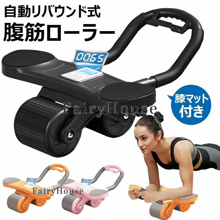 腹筋ローラー アブローラー 腹筋マシン 静音 傷防止 ダイエット エクササイズ アシスト機能 肘置き ト..