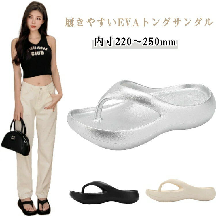 トングサンダル ヒール ビーチサンダル 歩きやすい 軽量 厚底 厚底サンダル 白 EVAサンダル 滑らないサンダル 痛くない オシャレ 黒 美脚 履きやすい レディース 厚底靴 海 リゾート 人気 滑り止め コンフォートサンダル 厚底サンダル 韓国 旅行 夏 ギフト プレゼント