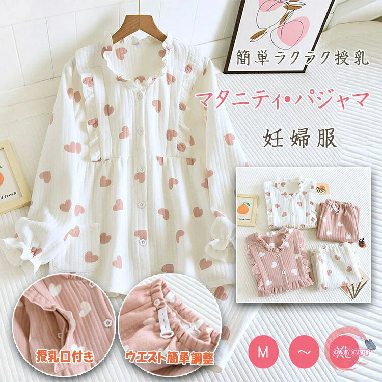 授乳服 授乳パジャマ 授乳口 ルームウエア マタニティウエア 左右に授乳口付き 片手で簡単授乳 厚手 暖..