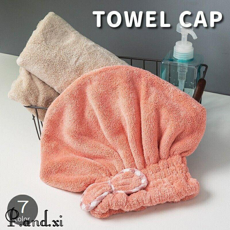 タオルキャップ ヘアドライタオル レディース 女性用 無地 リボン 吸水 髪の毛 かぶる 乾かす お風呂上..