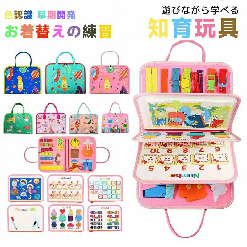 モンテッソーリ ビジーボード おもちゃ 赤ちゃん 知育おもちゃ ビジーボード 知育バッグ モンテッソーリ教具 学習パズル 幼児 数字 形合わせ 指先訓練 女の子 男の子 1歳2歳3歳4歳 誕生日プレゼント 人気ギフト 送料無料