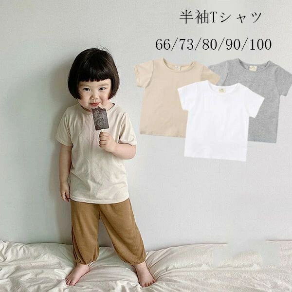 ベビー服 半袖Tシャツ 66/73/80/90/100 レジャー 半袖 tシャツ 着心地良い 旅行 お出かけ 通園着 運動..