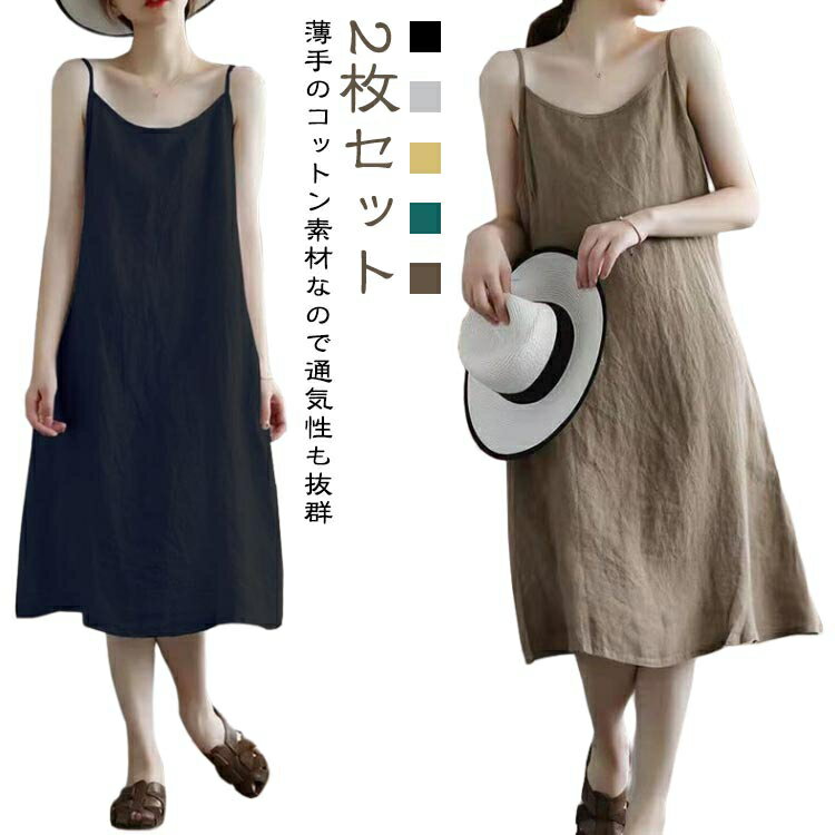 【2枚セット】薄手のコットン素材なので通気性も抜群やや広がるシルエットになっているので、体のラインを自然とカバーしてくれる。スタイリングを迷わずにバサッと一枚で決まるワンピース。春夏はパジャマとして着れる部屋着一枚。 サイズ L XL 2X...