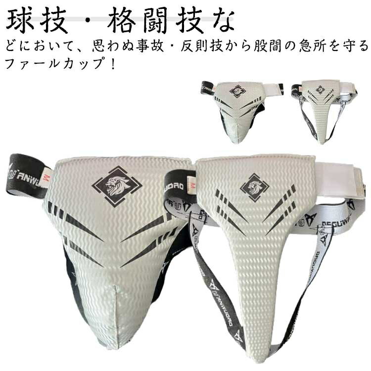 ファウルカップ 金的 キッズ チンカップ サポーター ファールカップ 格闘技 ボクシング ケガ ムエタイ ..