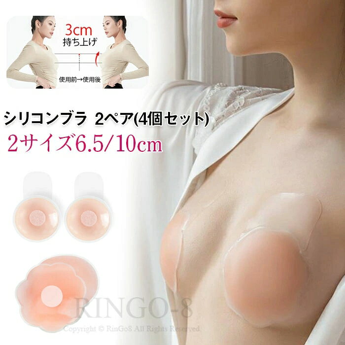 ニップレス シリコン 花型＆丸型 ニップレス 男性用 ニップレス 女性 シリコンブラ リフトアップブラ ..