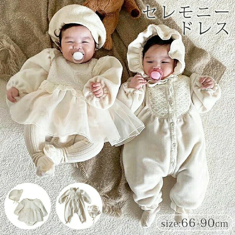 セレモニードレス 帽子セット セレモニーロンパース ベビー ボア もこもこ あったか 冬 秋 退院着 新生児 赤ちゃん お宮参り 女の子 男の子 チュールワンピース プレゼント 結婚式 2点セット ベビードレス 長袖 出産祝い ギフト ベビー服