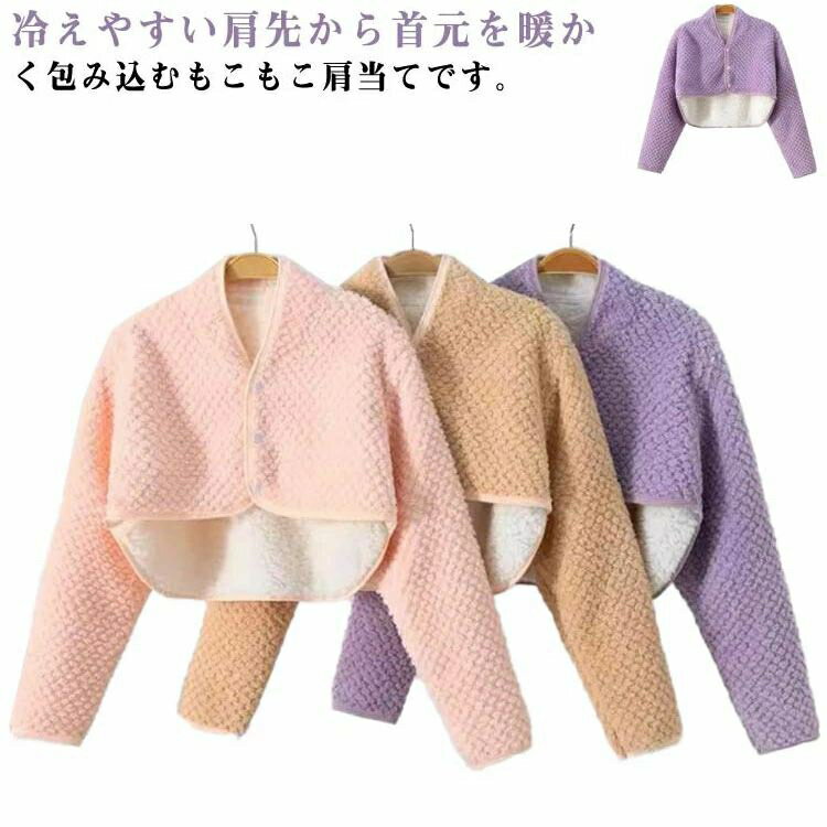 レディース 肩掛け 肩ウォーマー 肩あて ポンチョ フランネル 毛布 暖かい 着る毛布 ブランケット フリース ルームウェア パジャマ 防寒 防寒着 五十肩 肩冷え防止 寝具 冷え防止 授乳ケープ ふわふわ 肩 長袖