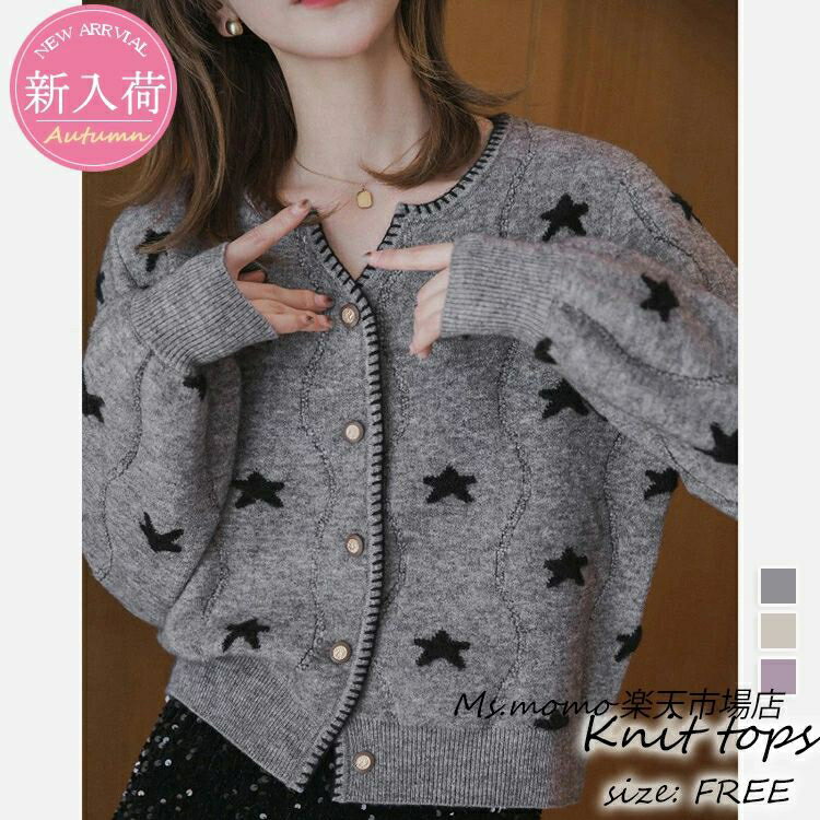 ニットカーディガン レディース 春秋冬 40代 長袖 ニットトップス 星柄Vネックセーター ショット丈セーター 厚手 ゆったりアウター 秋服 オシャレ 韓国風 カジュアル 50代 30代(4.0)