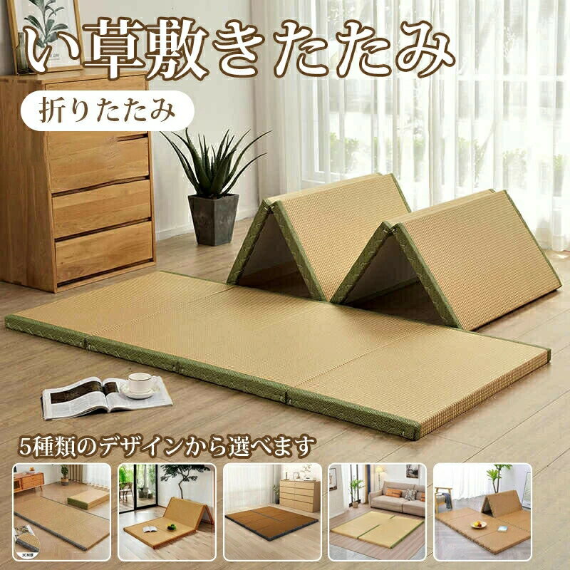 畳マットレス い草 マットラグ 折りたたみ カーペット 畳ベッド シングル 消臭 吸汗 除湿 吸湿 防カビ ..