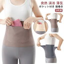 メンズ 腹巻き 秋冬 温活 前後ポケット付き ストレッチ あったか 冷え防止 レディース 大きいサイズ カイロ入れ 伸縮性 起毛 ボディーウォーマー 腹巻 薄手...
