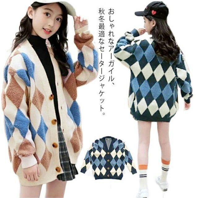 アーガイル カーディガン 女の子 長袖 トップス ニット 秋 冬 ロングカーディガン アウター 起毛 ビッグシルエット トップス 羽織り 女の子 女児 ガールズ...