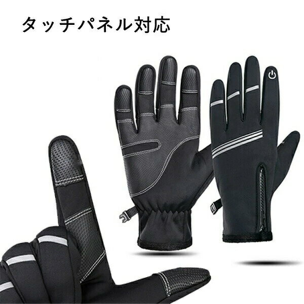 サイクリンググローブ 自転車手袋 メンズ レディース 手袋グローブ バイク 防寒 スマートフォン対応 ス..