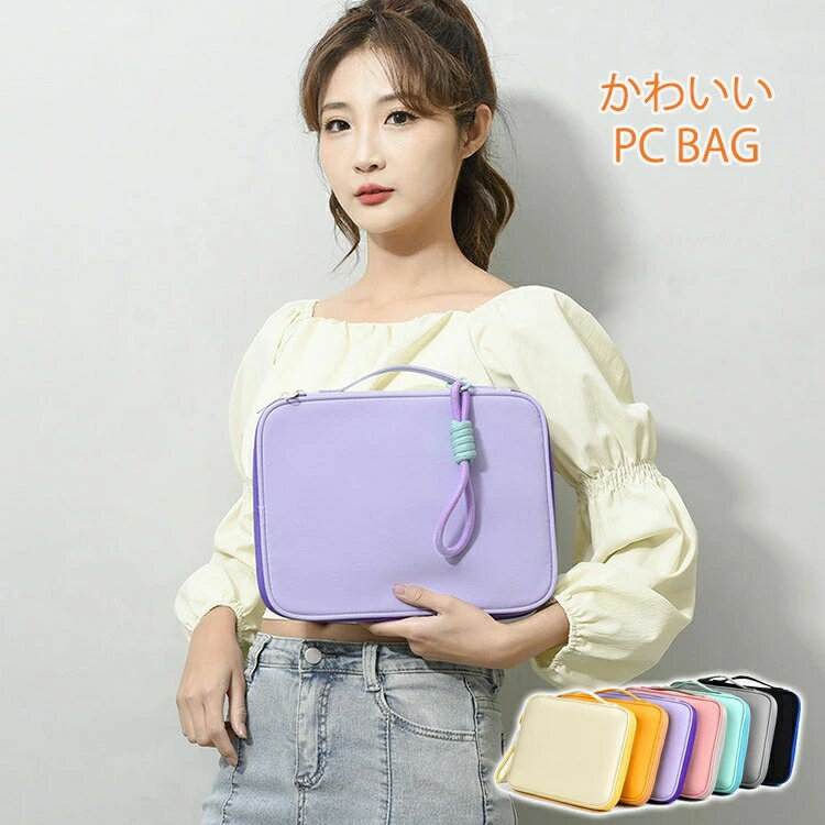 かわいい パソコンケース iPad ノートパソコンケース PCケース PCバッグ 軽量 撥水 持ち手付き メンズ レディース 学生 11インチ 14インチ 16インチ ビジネス 通勤 通学 誕生日プレゼント 7色