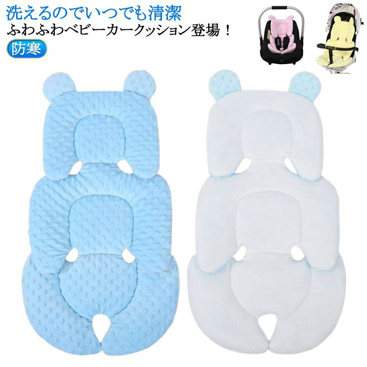 インナークッション カバー 赤ちゃん リバーシブル インナー 冬 新生児 ベビーカー 防寒 クッション ベ..