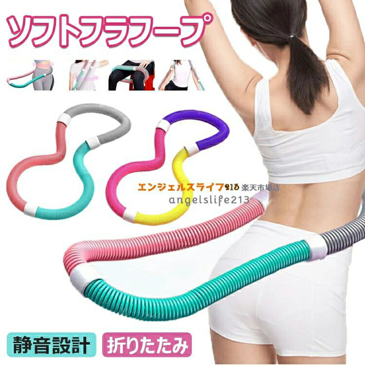 フラフープ ソフト ダイエット ベリー フィットネス 柔らかい PVC ソフトスプリングフラフープ 折りたたみ式 ポータブル コンパクト 重い 静音 フラ サークル ストライン訓練 有酸素運動 ウエスト 背中 脚 胸 トレーニング 機器 男女兼用 運動用品(4)