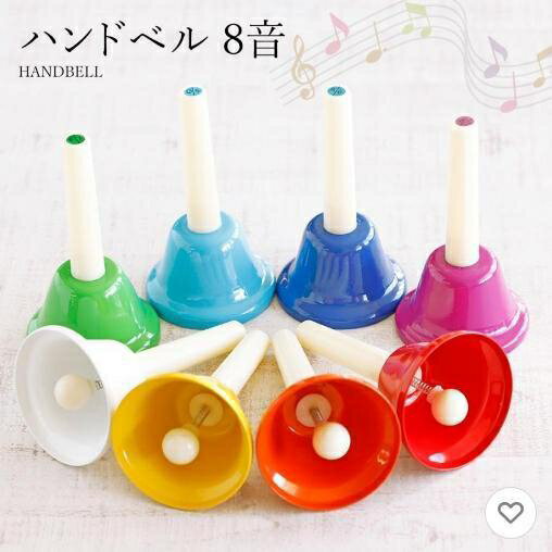 ハンドベル 8音 ミュージックベル ハンド式 打楽器 音階表記 音楽玩具 お遊戯会 幼稚園 保育園 演奏会 音楽会 ベル クリスマス ジングルベル 発表会 楽器 音楽 大人学芸会 音楽教育 音楽知育 おもちゃ 練習 初心者 かわいい 可愛い 送料無料